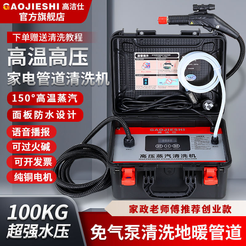 高温高压蒸汽清洁机空调油烟机洗衣机地暖管道热水器家电清洗机