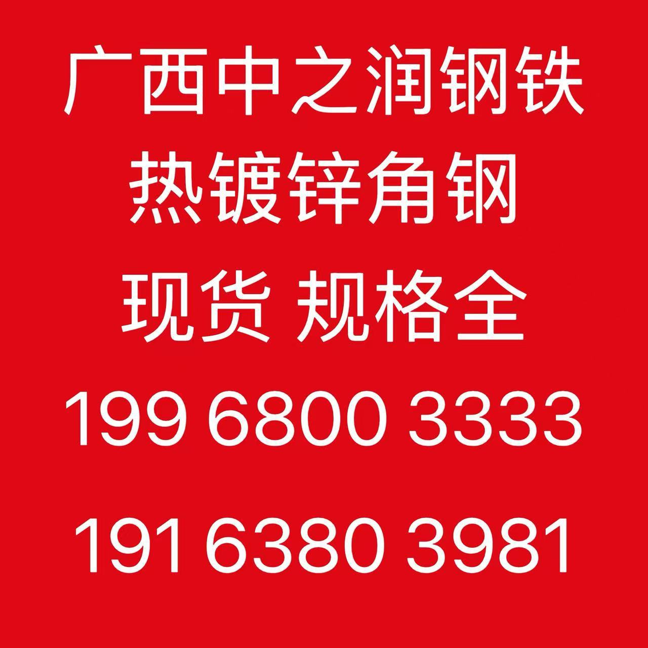 广西直供现货镀锌角钢56*56*3 56*56*4 56*56*5 56*56*6 黑角铁
