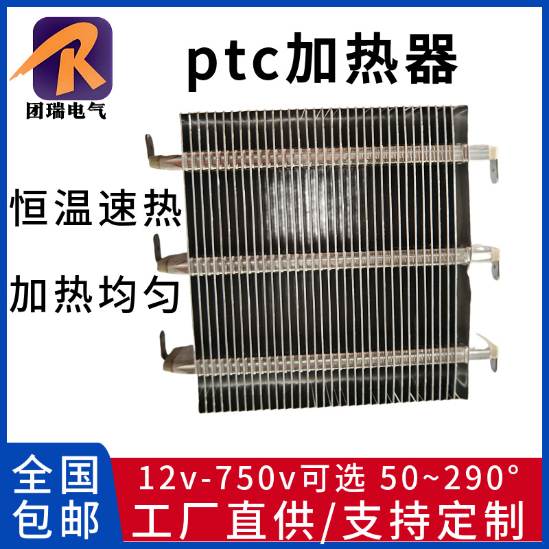 厂家销售平板PTC加热器 加湿器PTC加热器 系统储能加热PTC加热片
