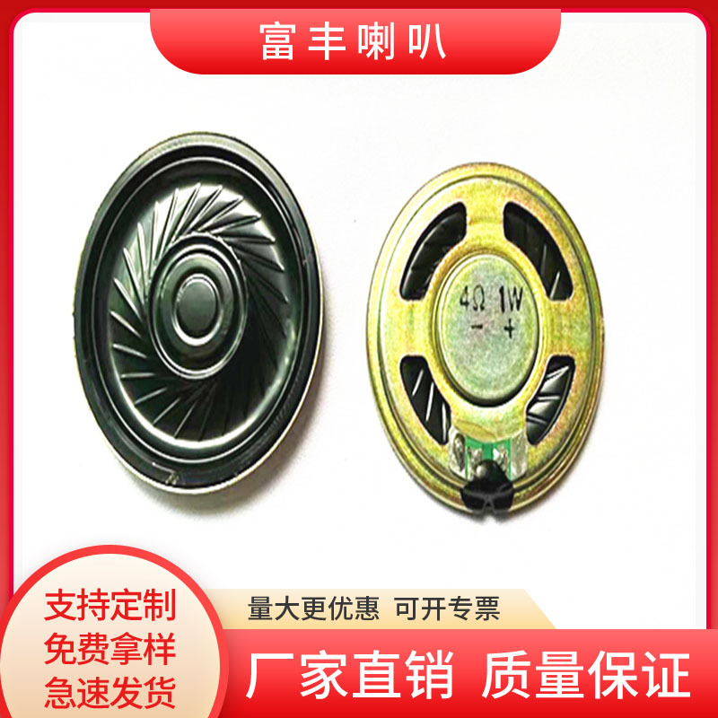现货40mm超薄内磁喇叭    铁壳4欧1W复读机高品质喇叭40cm