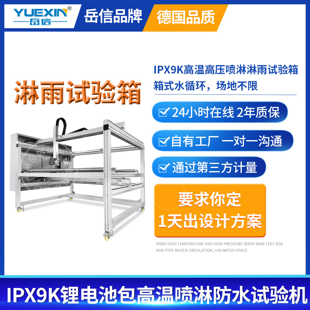 IPX9K淋雨试验箱防水等级测试设备实验仪IP69K高温高压喷淋试验机