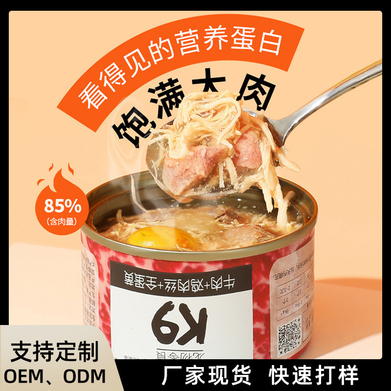 K9 canned dog wholesale staple food wet food hair ball nutrition fattening pet food cat dog snacks 100g