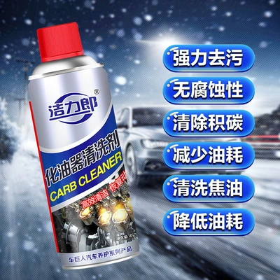 Jielilang carburetor cleaning agent strong Cleaning/curing agent