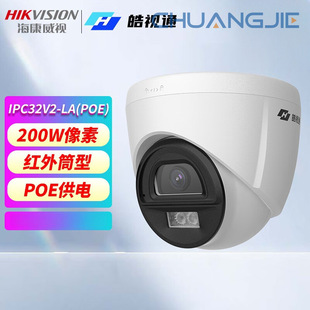 Hikvision Surveillance Camera 2K Hd Poe Haoshitong 2 Million Poe Ipc32V2-La 2.8mm