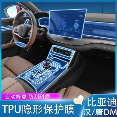 Car interior film – Suitable for BYD Han Dmi/EV interior