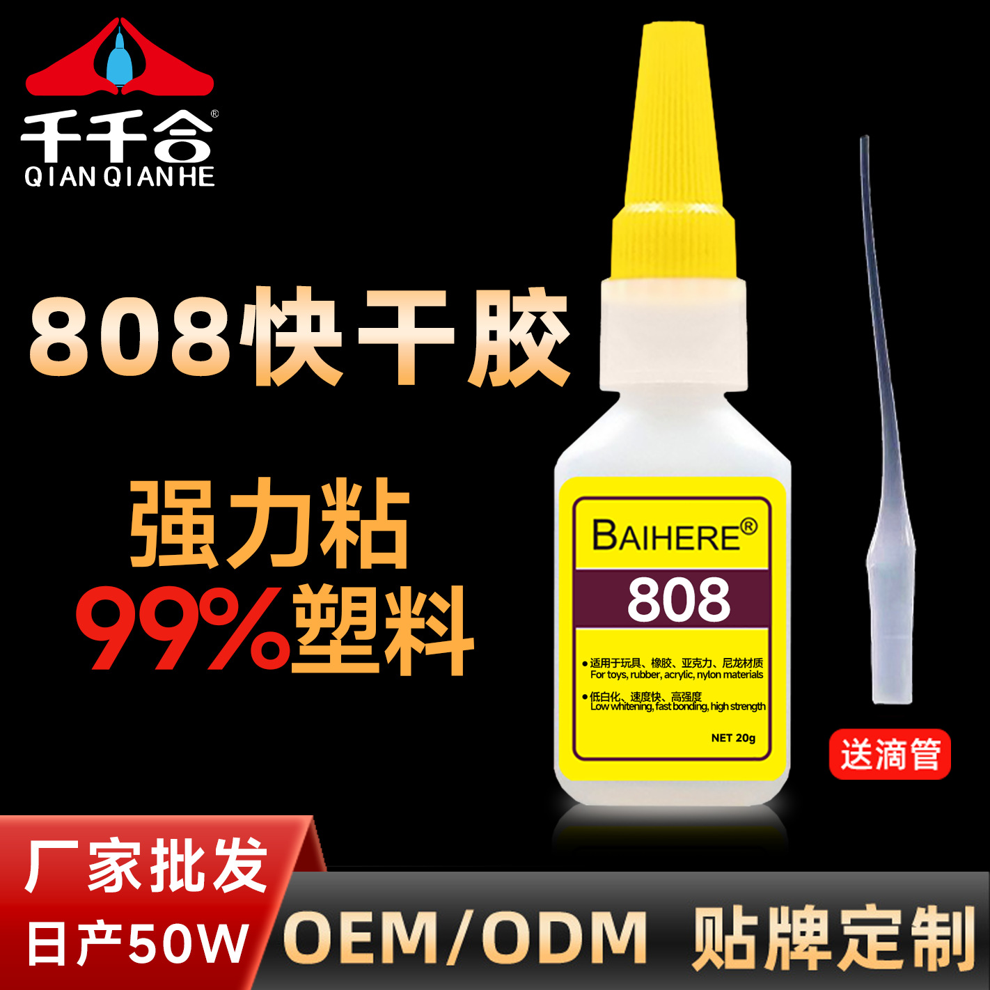 808塑料硅胶专用快干胶免处理硅胶粘尼龙速干胶粘接橡胶PVC瞬间胶