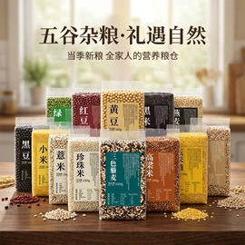 杂粮组合;其他五谷杂粮;豆类