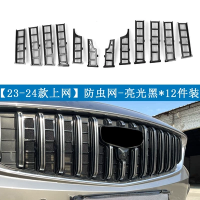 Applicable to Geely 23-25 Xingrui insect-proof net, water tank protection net, snap-on installation, disassembly-free modified car (Automobile anti-insect net) - 23-24-model-xingrui-upper-insect-net-baked-black12