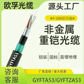 欧孚GYFTA53/GYFTZA53-4B1非金属重铠直埋地埋光缆 4芯单模光纤线