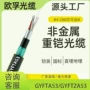 地埋直埋gyfta53gyftza53-4b1光缆