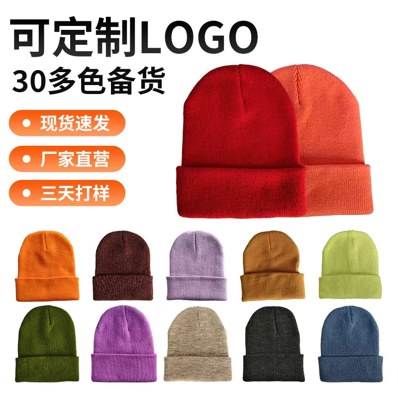针织帽冬季加厚保暖毛线帽冷帽腈纶针织帽定刺绣logo光板套头帽