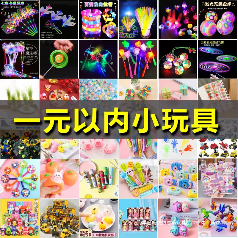 义乌小商品发光玩具百货地摊摆摊夜市广场地推套圈圈礼品批发儿童