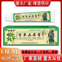 仙济仙福济百草止痒膏皮肤瘙痒软膏湿毒草本止痒乳膏电商微商代发