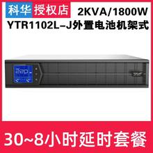 AYTR1102L-JlھCʽUPSgԴ2KVA/1800WC