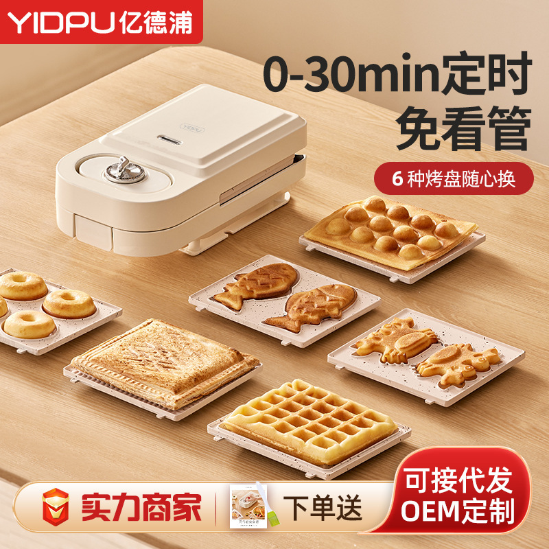 Yidepu Bread Machine Multi-function Toast Press Baking Machine Waffle Machine New Sandwich Breakfast Machine