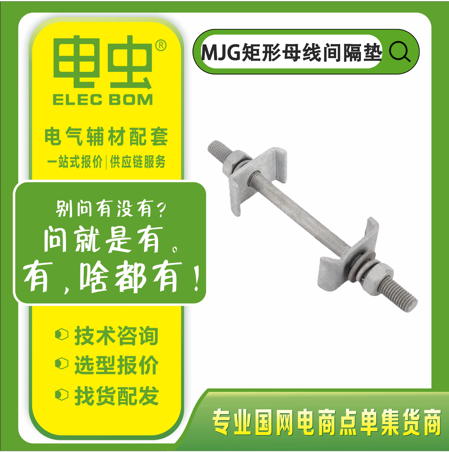 矩形母线间隔垫MJG-01/02/03/04铜母排间隔固定电站金具