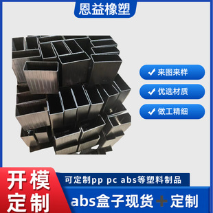 Manufacturers produce and process abs plastic boxes, in stock sizes and colors can be drawn and sampled according to demand