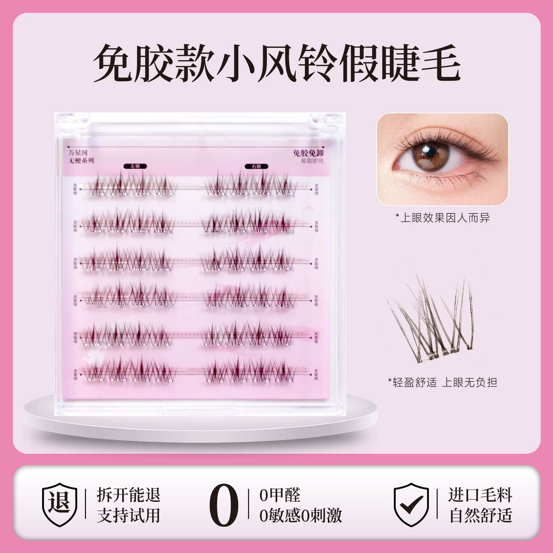 万星河 False eyelashes, comics