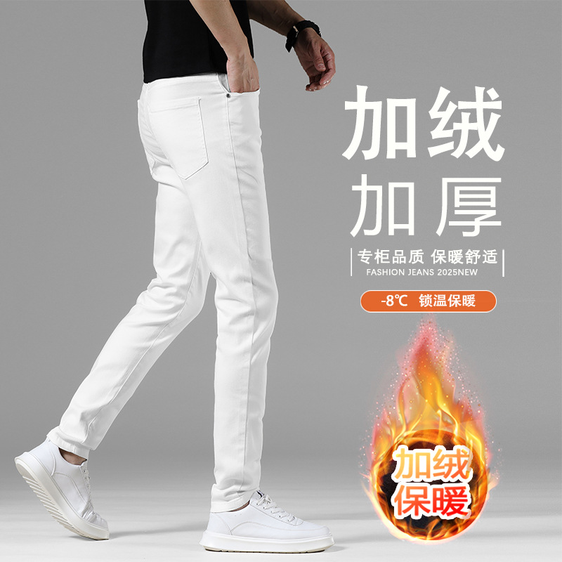 Men's White Fleece-Lined Jeans, European Style, High-End Stretchy Slim Fit Skinny Pants, Versatile Casual Pants