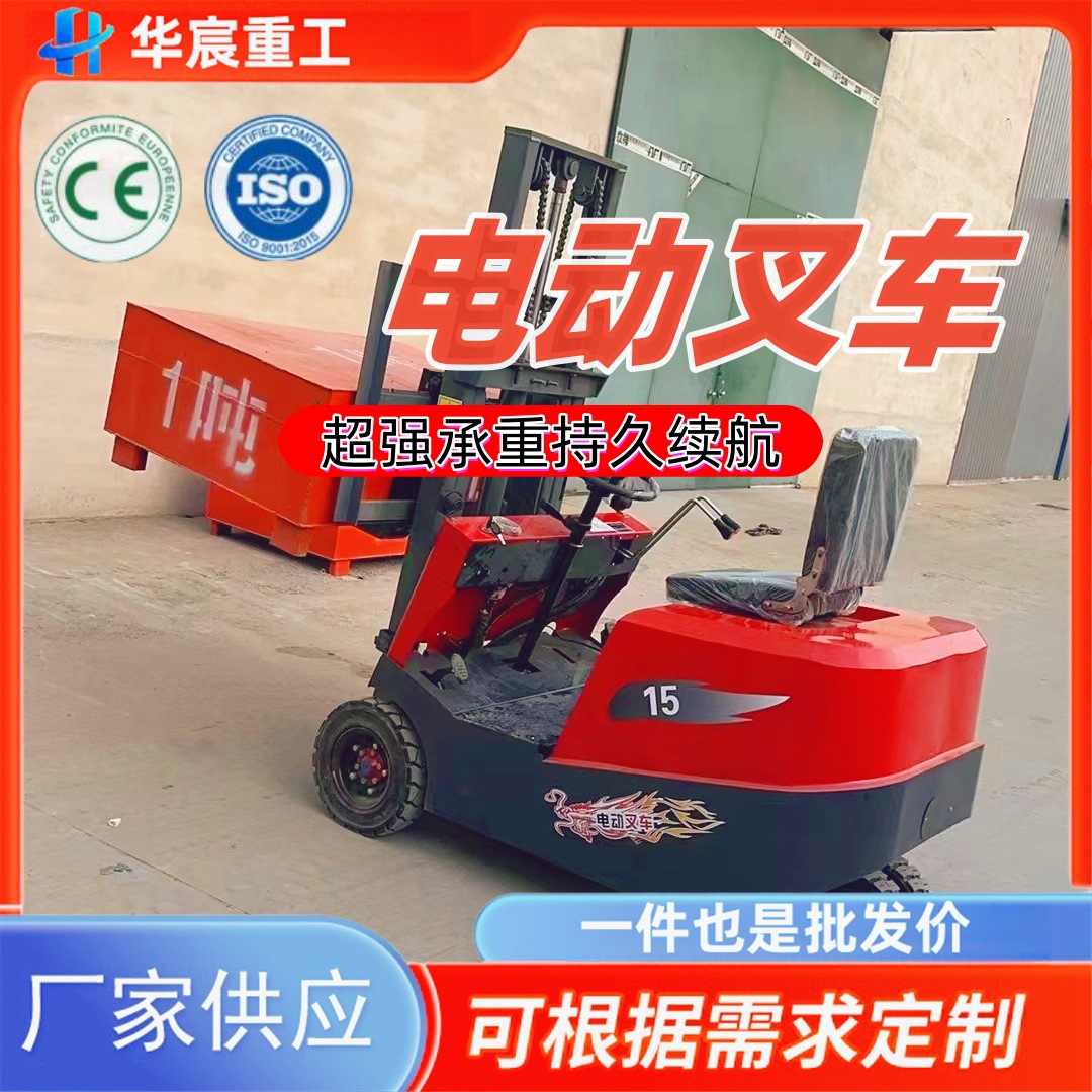 电动叉车四轮2吨新能源电动1吨小型叉车3吨全电动液压堆高搬运车