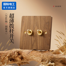 美式黑胡桃木开关插座面板黄铜拨杆86型家用实木复古开关中式民宿
