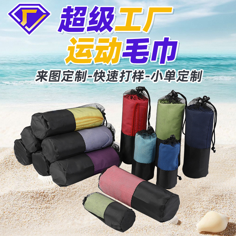 Amazon Microfiber Double-Sided Velvet Beach Towel Fitness Towel Swimming Quick-Drying Bath Towel Customized Size Logo