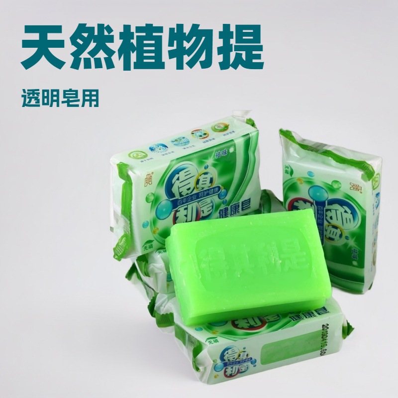 得其利是厂批发洗衣皂240g透明皂内衣劳保赠品礼品肥皂清洁洗衣服