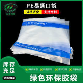 打飞机孔pe袋 挂钩透明平口袋印刷 带易撕口包装袋定制封口包装袋