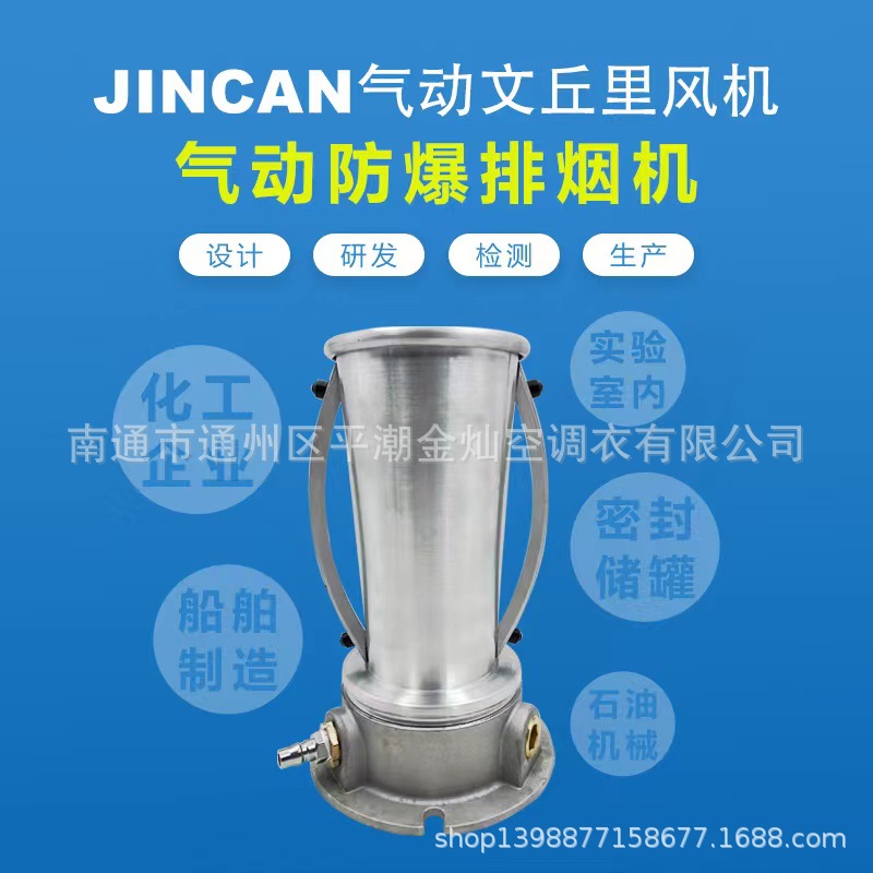文丘里风机防爆通风机压缩空气动力密闭空间通风/排风节能高效