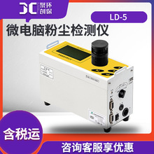 粉尘检测仪 LD-5微电脑粉尘测量仪 激光粉尘检测仪 激光粉尘仪