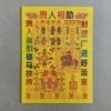 [贵人相助]