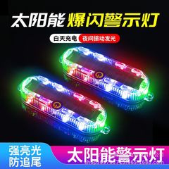 汽车太阳能警示闪光灯红蓝爆闪灯夜间行车灯防水摩托车防追尾彩灯