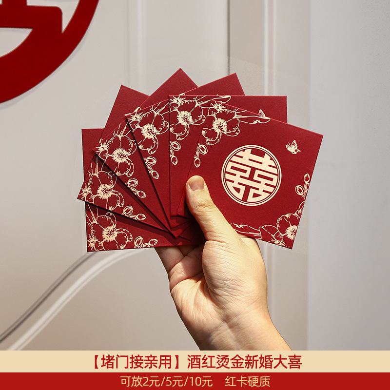 结婚专用小红包婚礼接亲创意堵门利是封迷你小红包|undefined