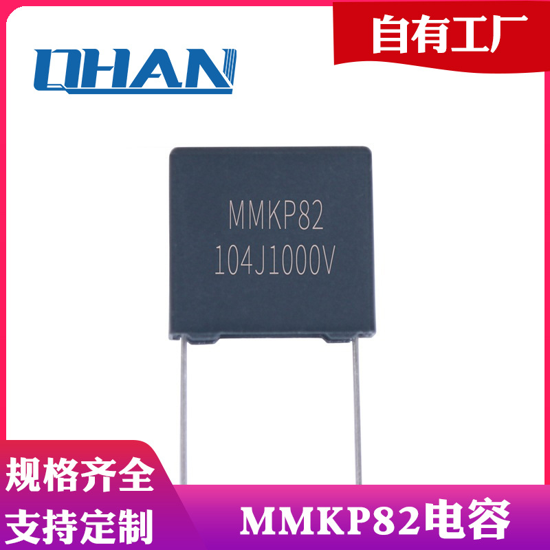 批发MMKP82电容104J1000V谐振电容器双面金属化聚丙烯薄膜高耐压
