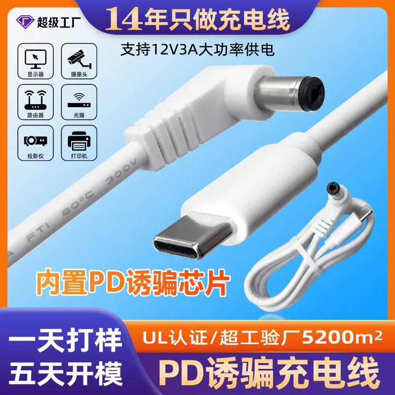 PD诱骗线type-c转DC圆口充电线9V12V15V摄像头光猫定制电源线供电