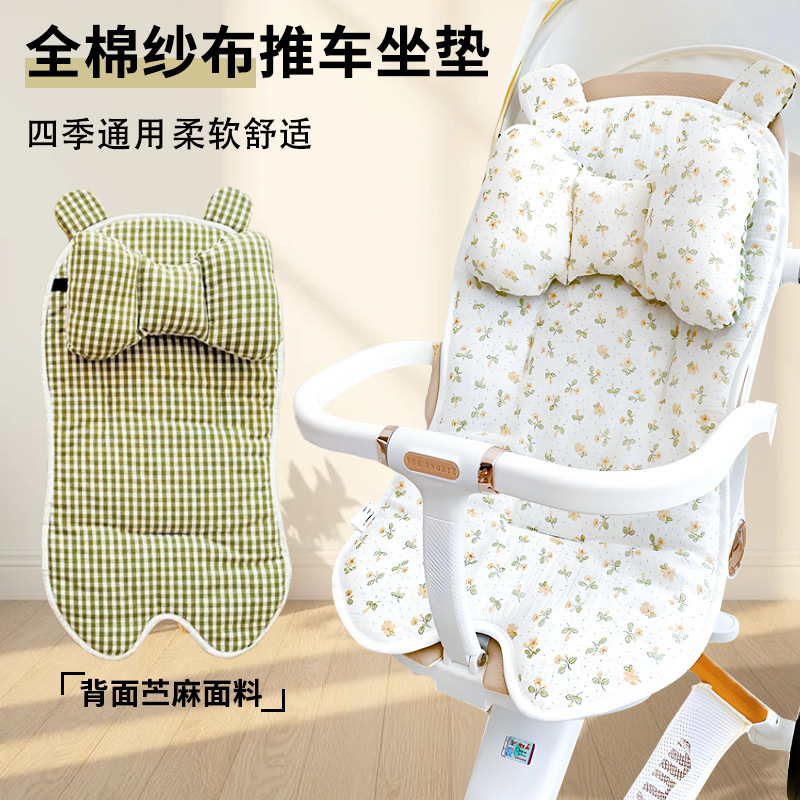 Baby Stroller Cotton Pad Baby Seat Cushion Pure Cotton Ramie Baby Stroller Artifact Four-Season Universal Warm Seat Cushion Stroller Cotton Pad