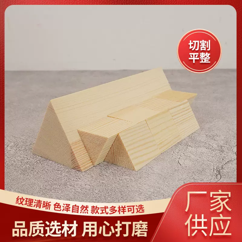 松木实木三角形长木块 DIY涂鸦拼图积木摆件支持定 制支持喷漆