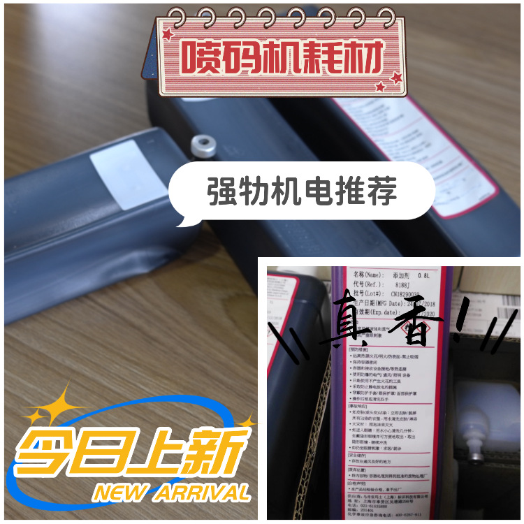 厂家直销热推优质喷码机黑墨9550E black ink 8181J additive溶剂