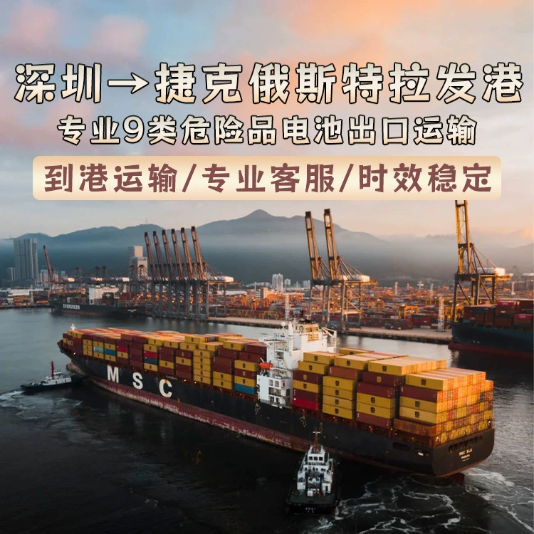 Зарядные литиевые батареи Baobao Шэньчжэнь FCL/LCL Shipping CIF в порт Острава, Чешская Республика