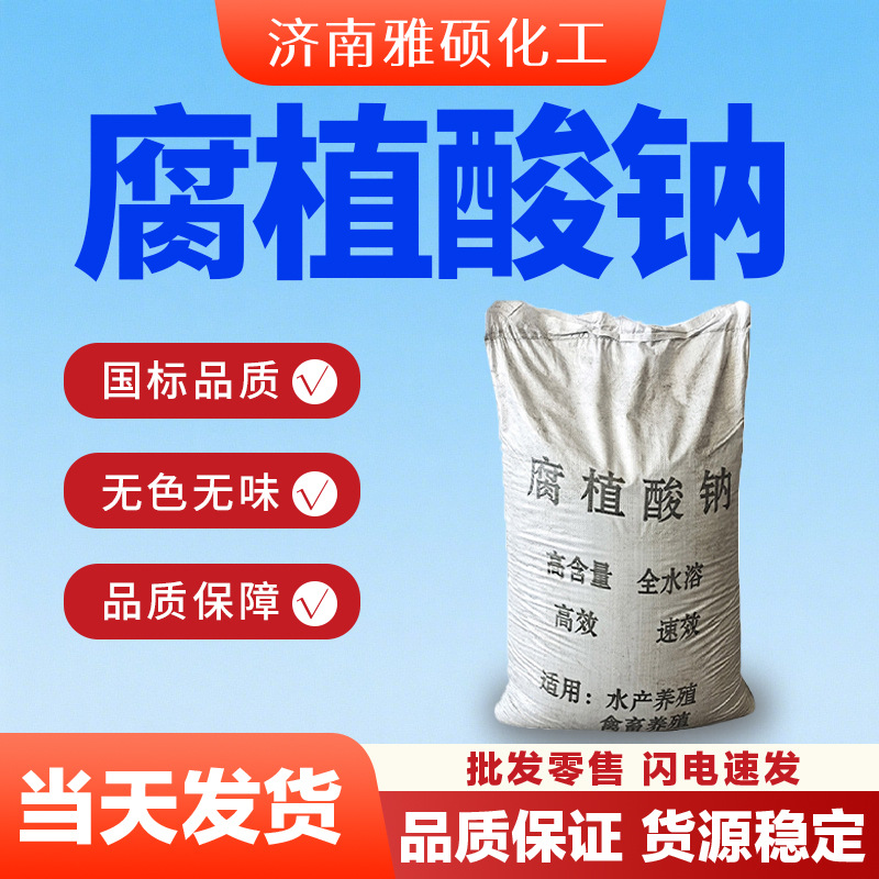 腐植酸钠水产养殖工业级饲料级农业用肥料添加水质改良腐植酸钠