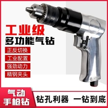 气钻带正反转气动工具手枪型电钻风枪钻10mm3/8手枪钻枪钻孔钻墙