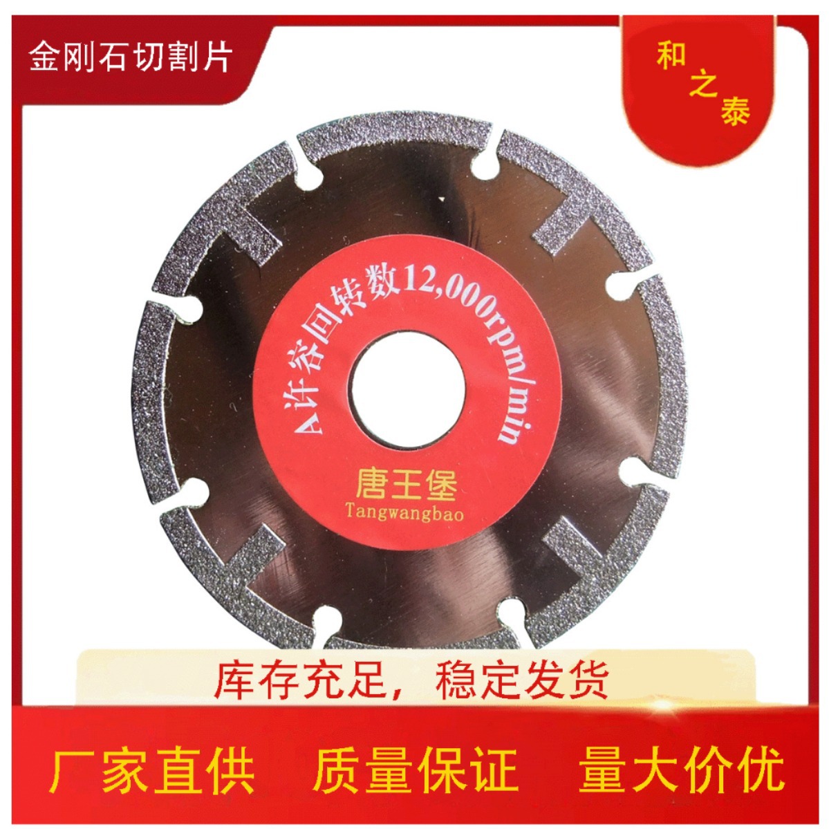 金刚石切片石材大理石切片唐王堡金刚石磨片 唐王堡金刚石切割片