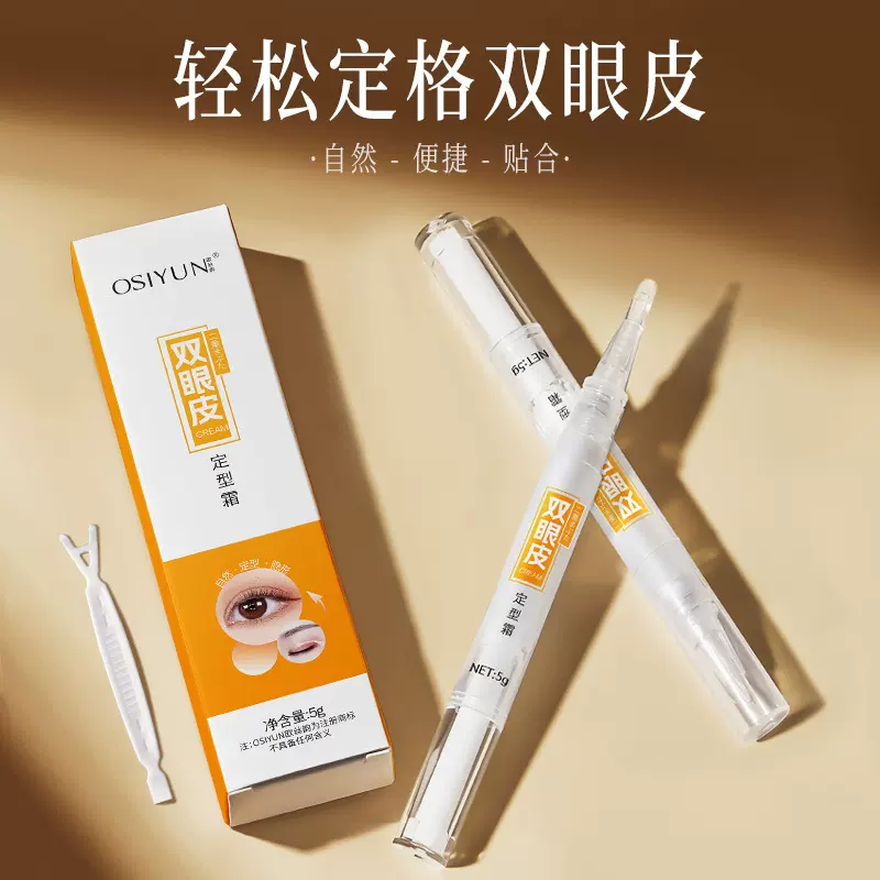 欧丝韵双眼皮定型霜批发非胶水隐形无痕持久自然防水防汗大眼神器