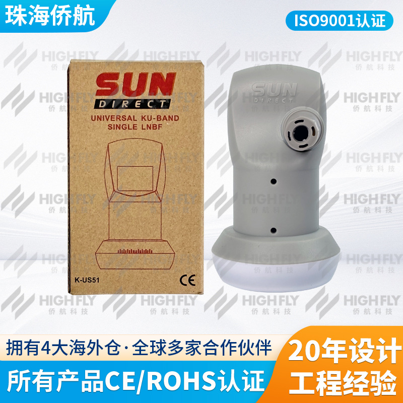 KU波段单出高频头 KU Band SUN DIRECT Single LNB K-US51