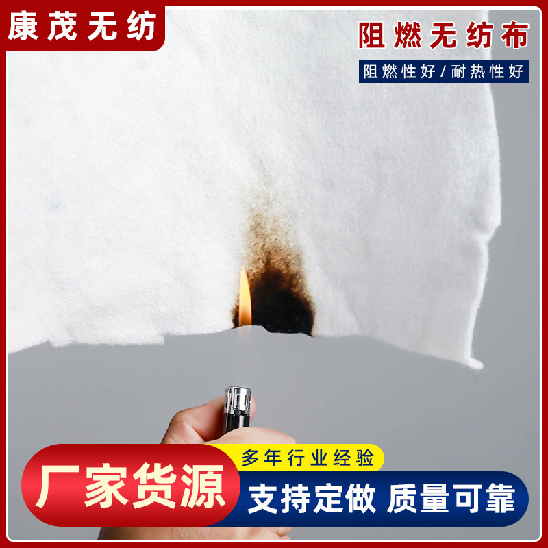 【无纺布】无纺布收纳防火阻燃垫针刺无纺布耐高温涤纶阻燃无纺布
