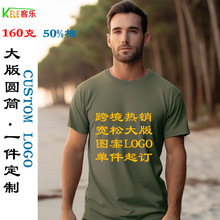 160克跨境圆领短袖CVC棉男女宽松t恤空白文化广告衫一件定制图案