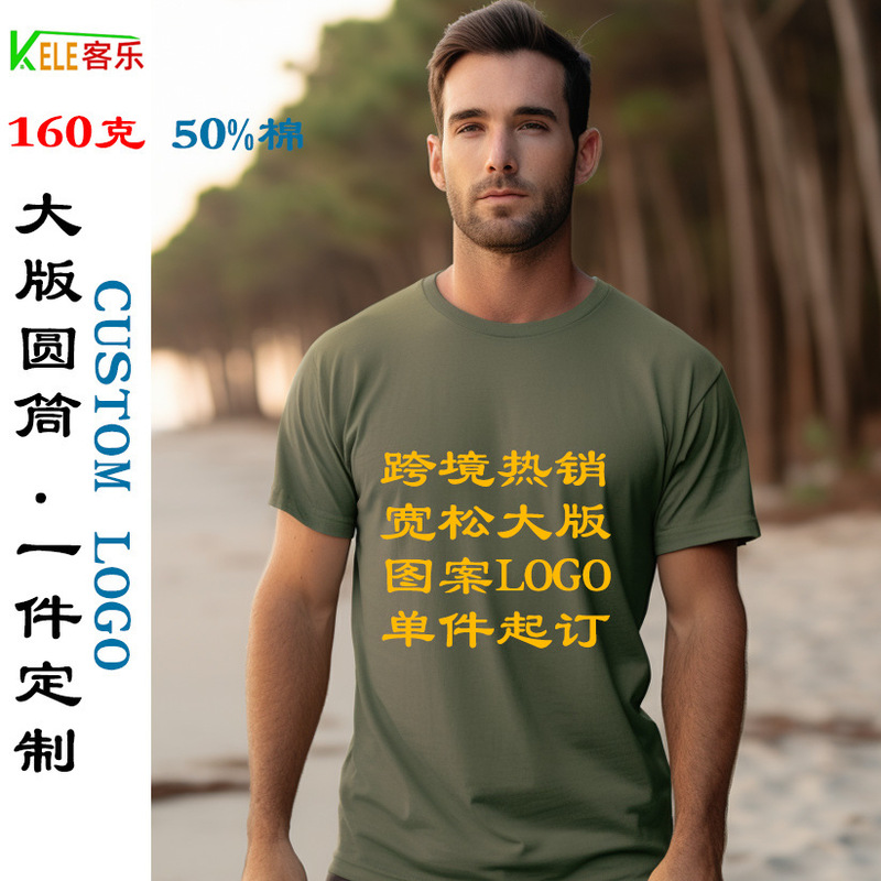 Cross-Border 160g Round Neck Short-Sleeve Cvc Cotton Unisex Loose T-Shirt Blank Cultural Advertising Shirt Custom-Made