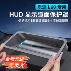 24 LeDuo L60 湾曲第 5 世代ヘッドアップディスプレイ保護カバー、ダッシュボード保護カバーに適しています。
