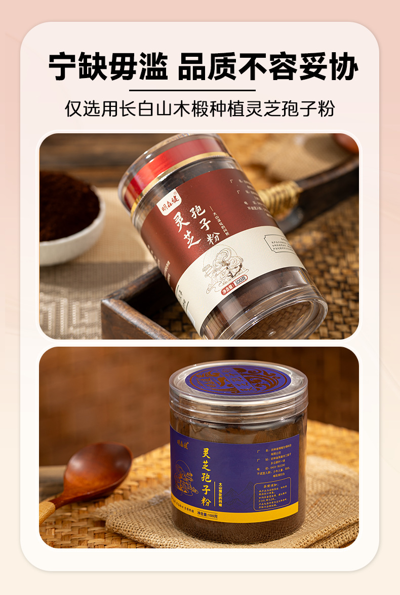 Reishi Mushroom Spore Powder 100g Changbai Mountain Lingzhi Spore Powder for Daily Wellness quality and texture