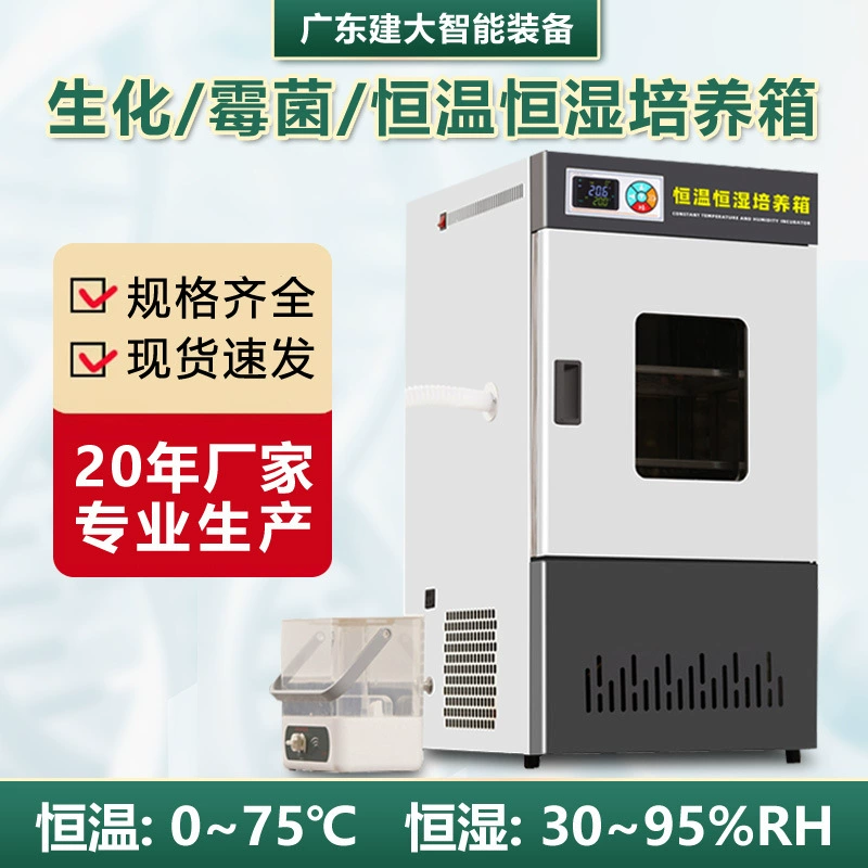 Лабораторный биохимический инкубатор плесневые бактерии с постоянной температурой и влажностью инкубатор с постоянной температурой и влажностью